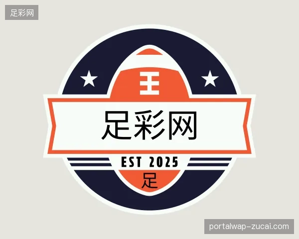 了解足彩网官方入口